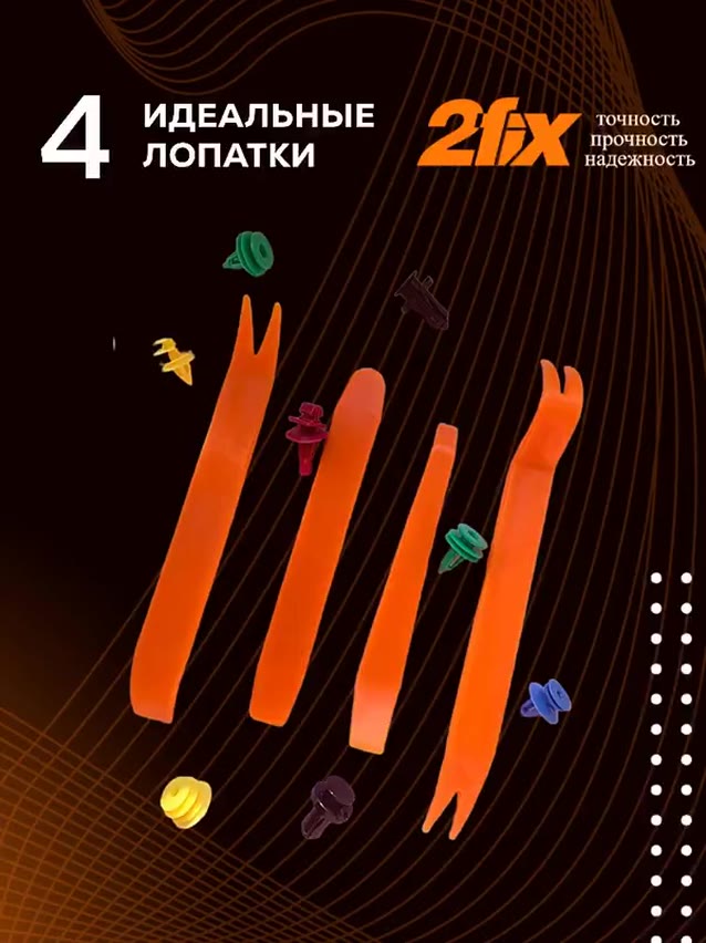 Съемники для снятия клипс и пистонов обшивки дверей и других элементов автомобильного салона, набор лопаток. — фото 1