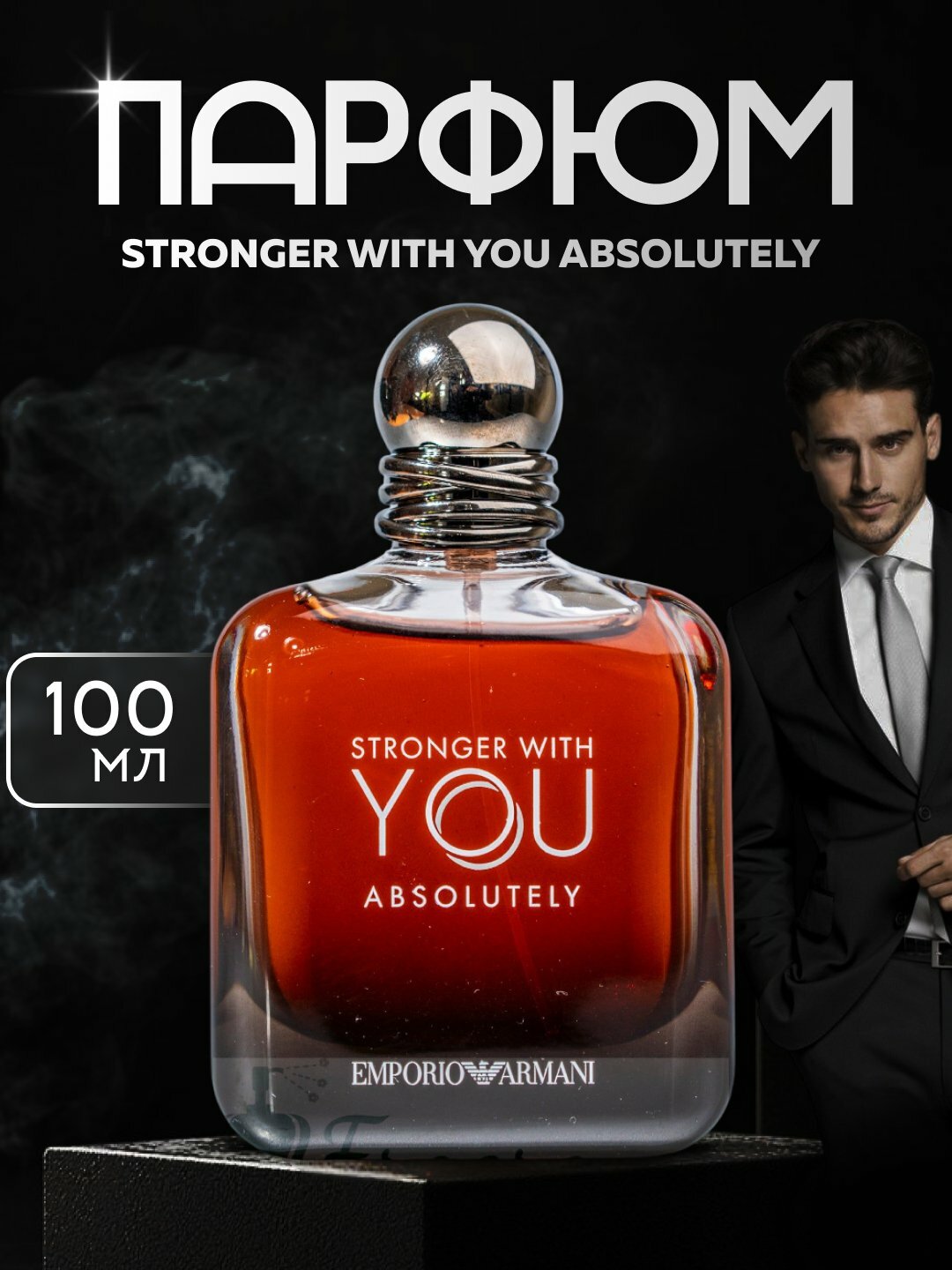 Парфюмированная вода для мужчин Emporio Armani Stronger With You Absolutely Giorgio Armani , 5 мл — фото 1