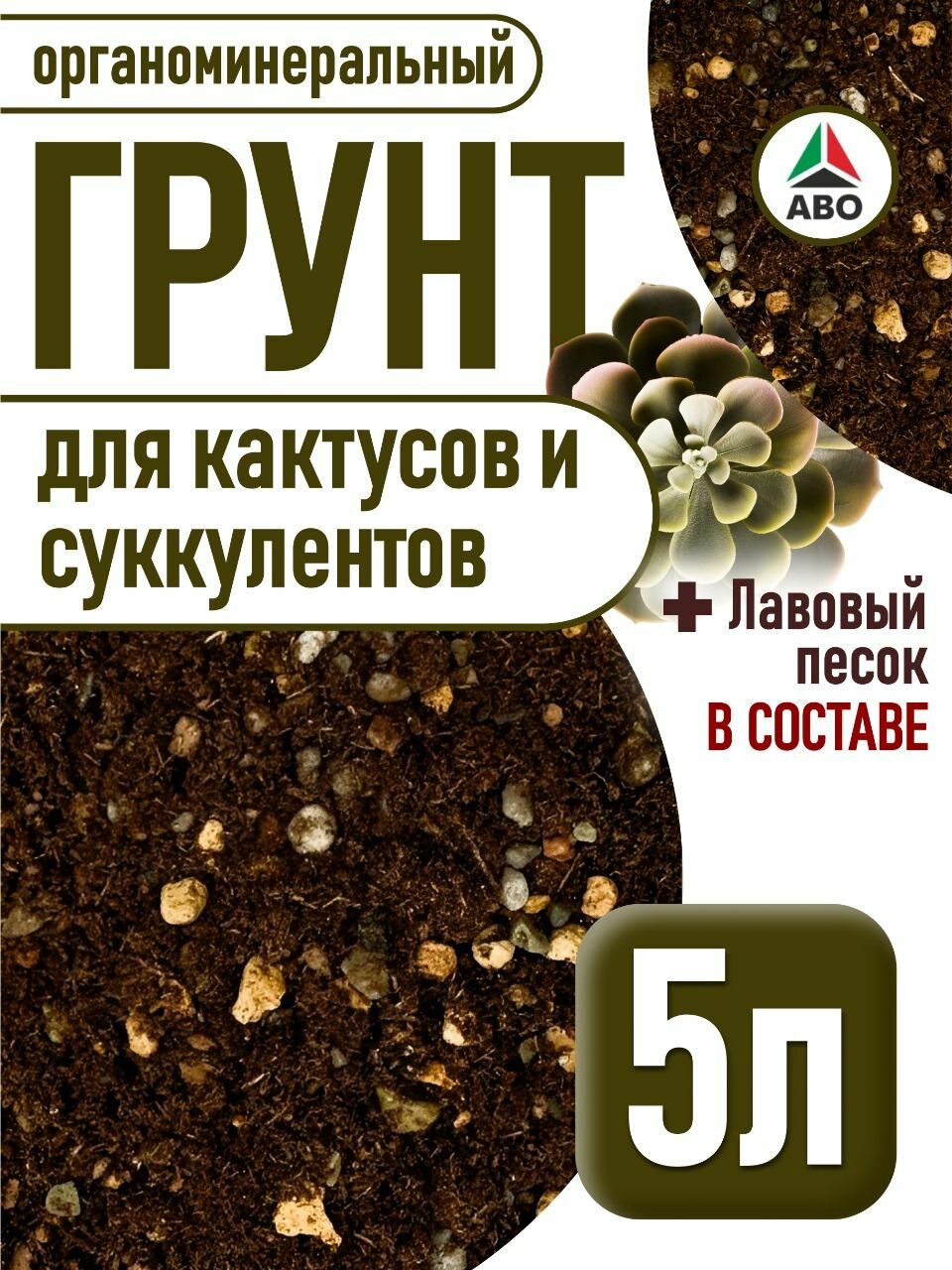 Грунт для суккулентов и кактусов земля для Декабриста адениума и денежного дерева алоэ и сансевиерии толстянки и калатеи каланхоэ и литопсов TERRAMIN ORGANIC 5 л.