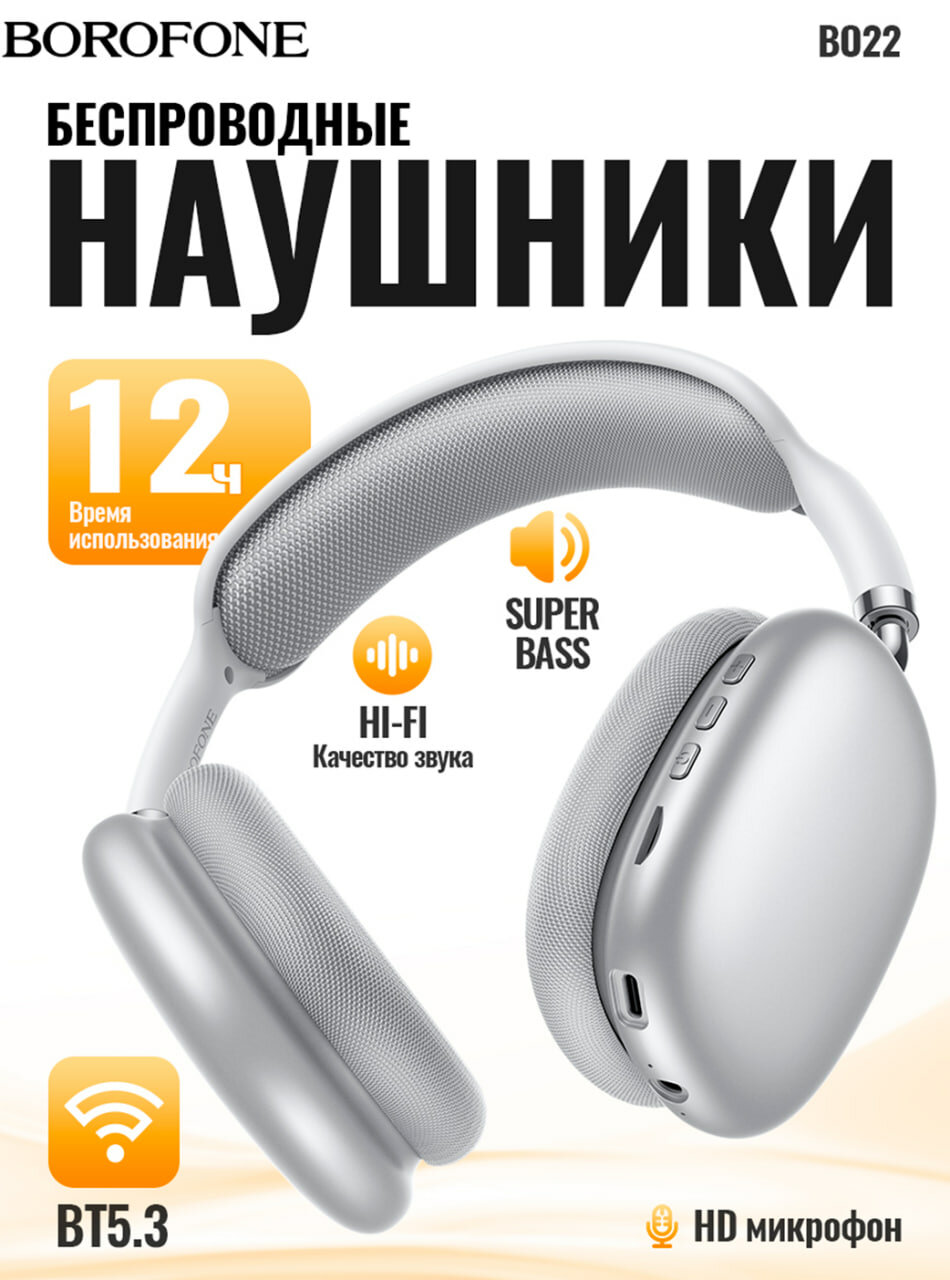 Наушники Borofone BO22 True Wireless, Bluetooth, закрытые, с TF-картой и AUX