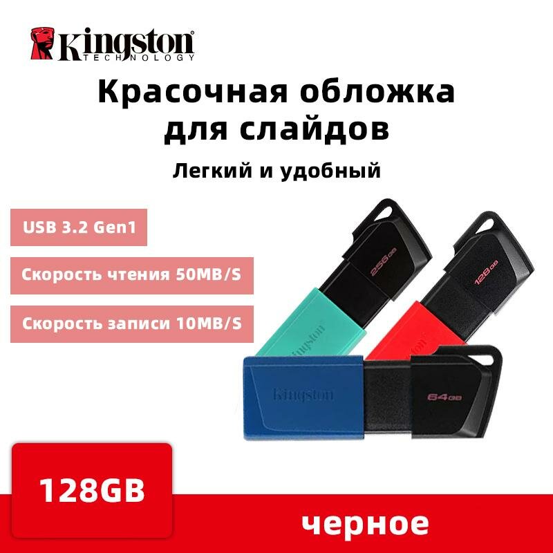 USB-накопитель Kingston 64 ГБ, 128 ГБ, 256 ГБ, USB3.2 Gen1 офисный USB-накопитель для бизнеса Gen1