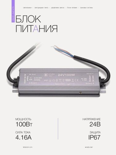 Изображение товара Блок питания для светодиодной ленты 100Вт, 24В, 4.16А, IP67, Альфа Свет