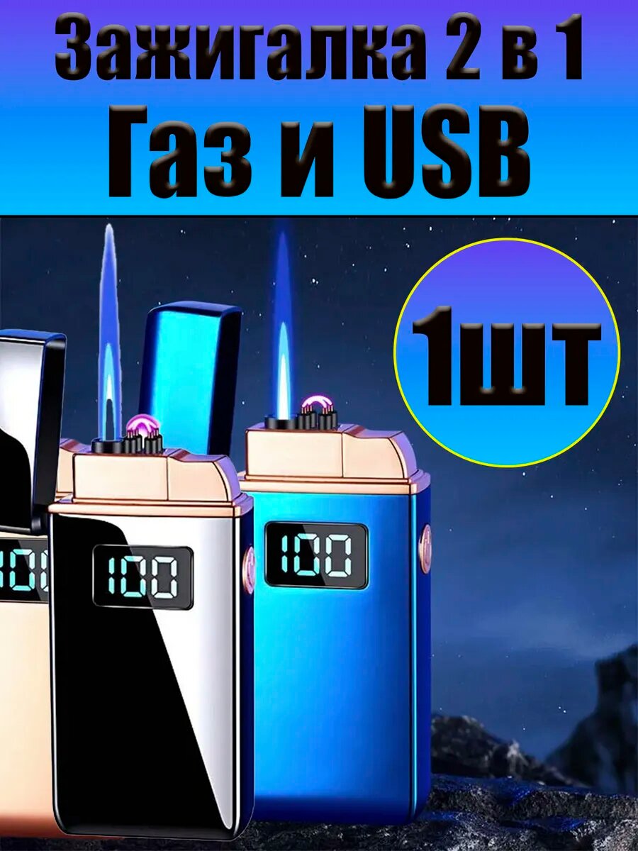 Электрическая зажигалка MaxBoom, USB, сенсорное управление, LED дисплей, подарочная упаковка