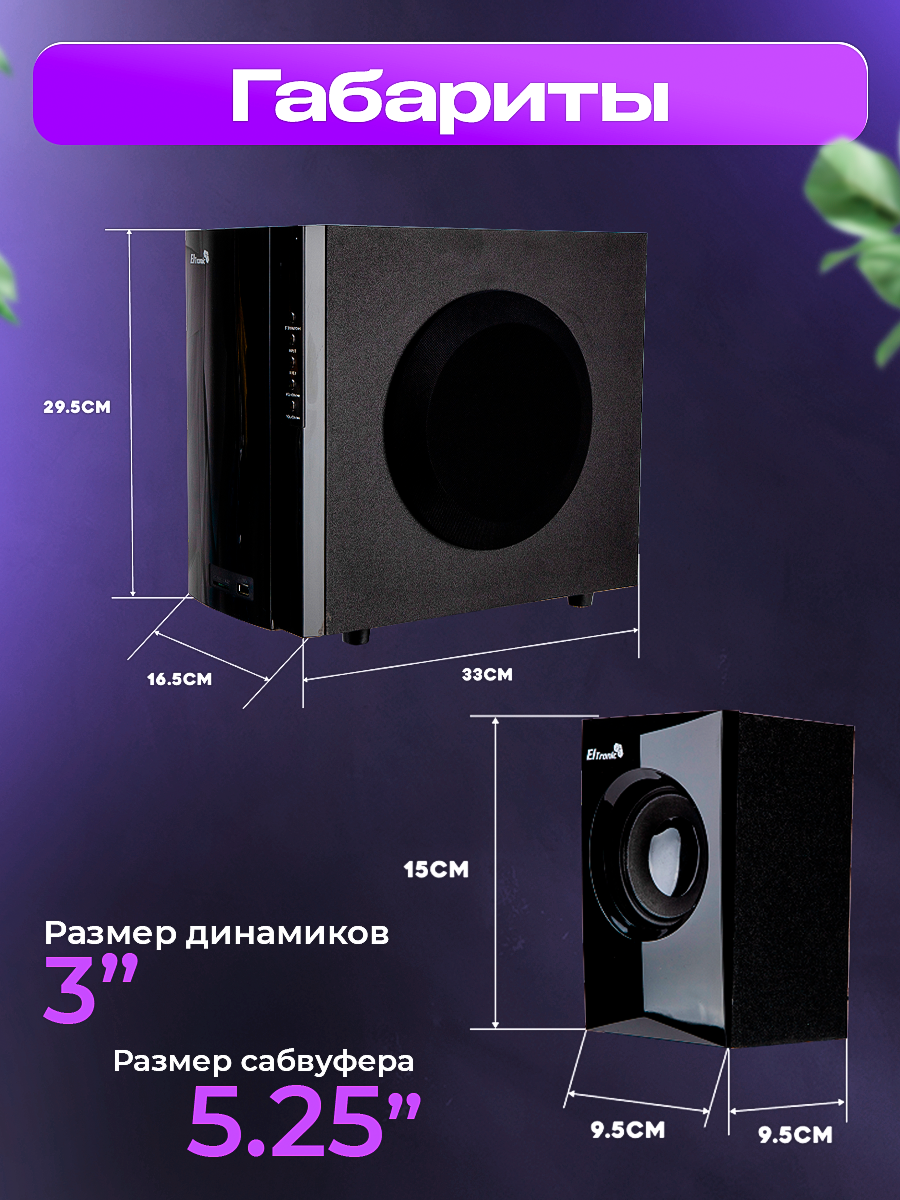 Акустическая система ELTRONIC "30-47", 5.1, фазоинверторный тип, дерево — фото 1