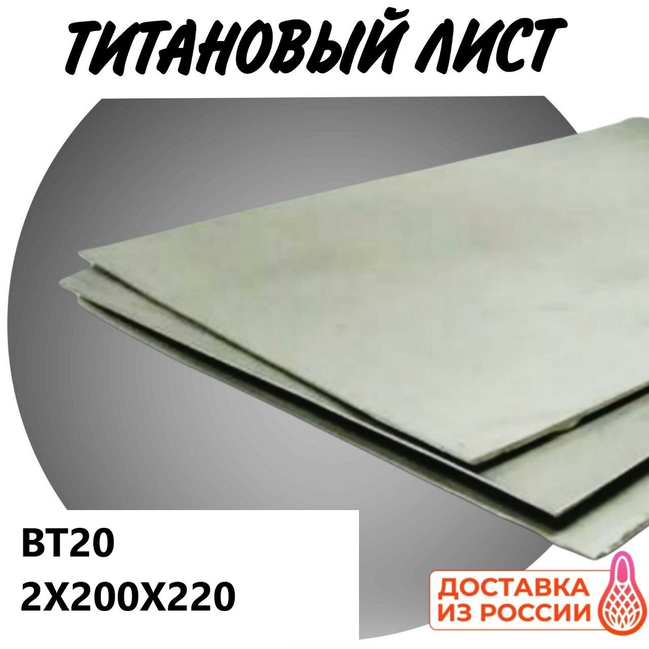 Титановый лист BT20 2Х200Х220