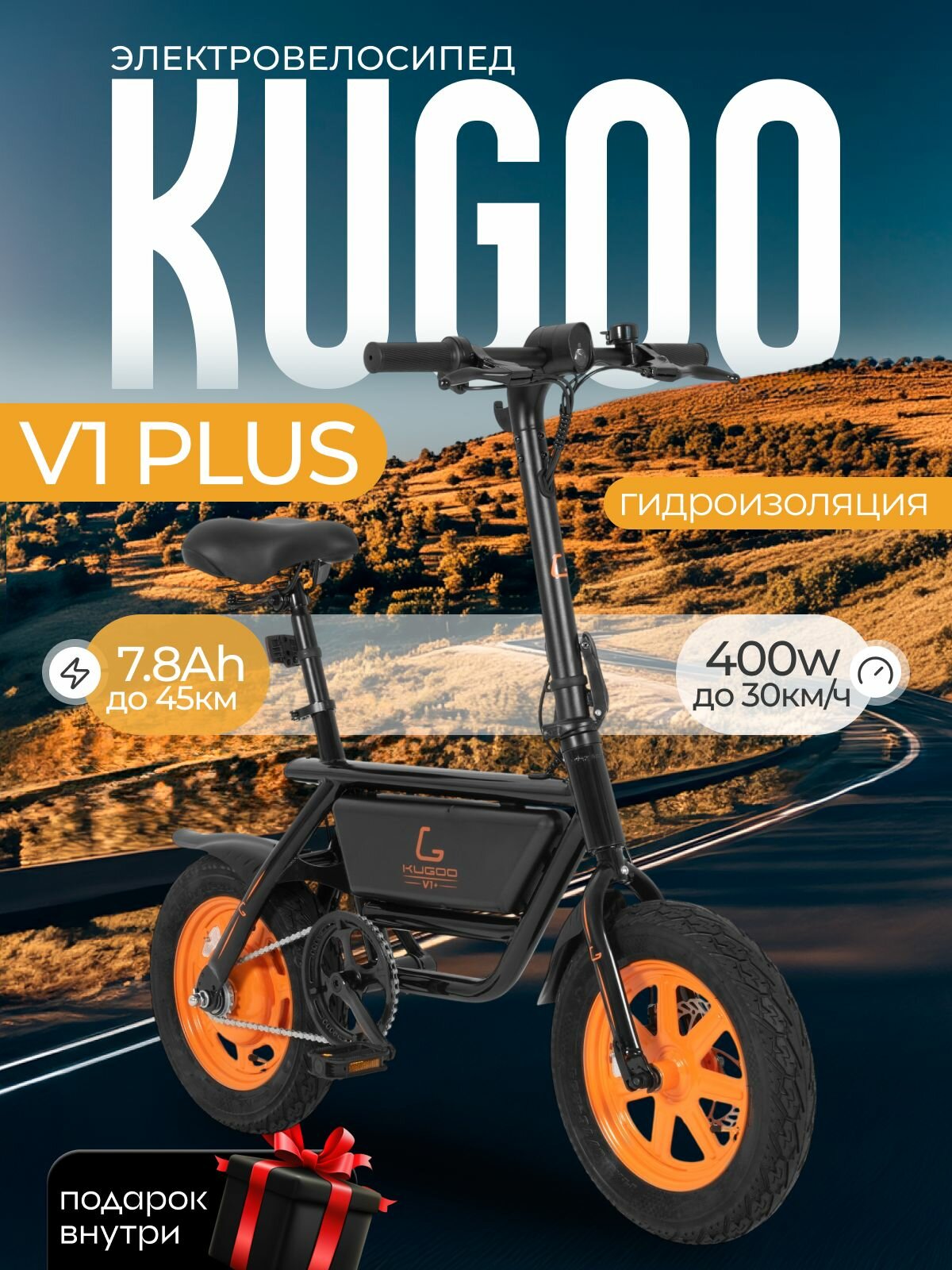 Электровелосипед Kugoo V1 Plus новинка 2025