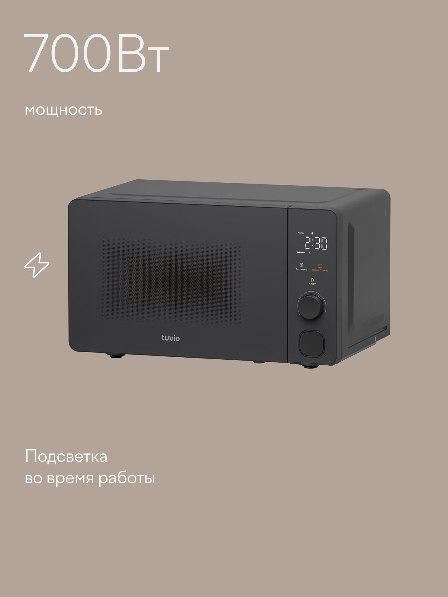 Микроволновая печь 20 л с функцией разморозки, регулировкой мощности и автоменю Tuvio MW04GB, серая — фото 1