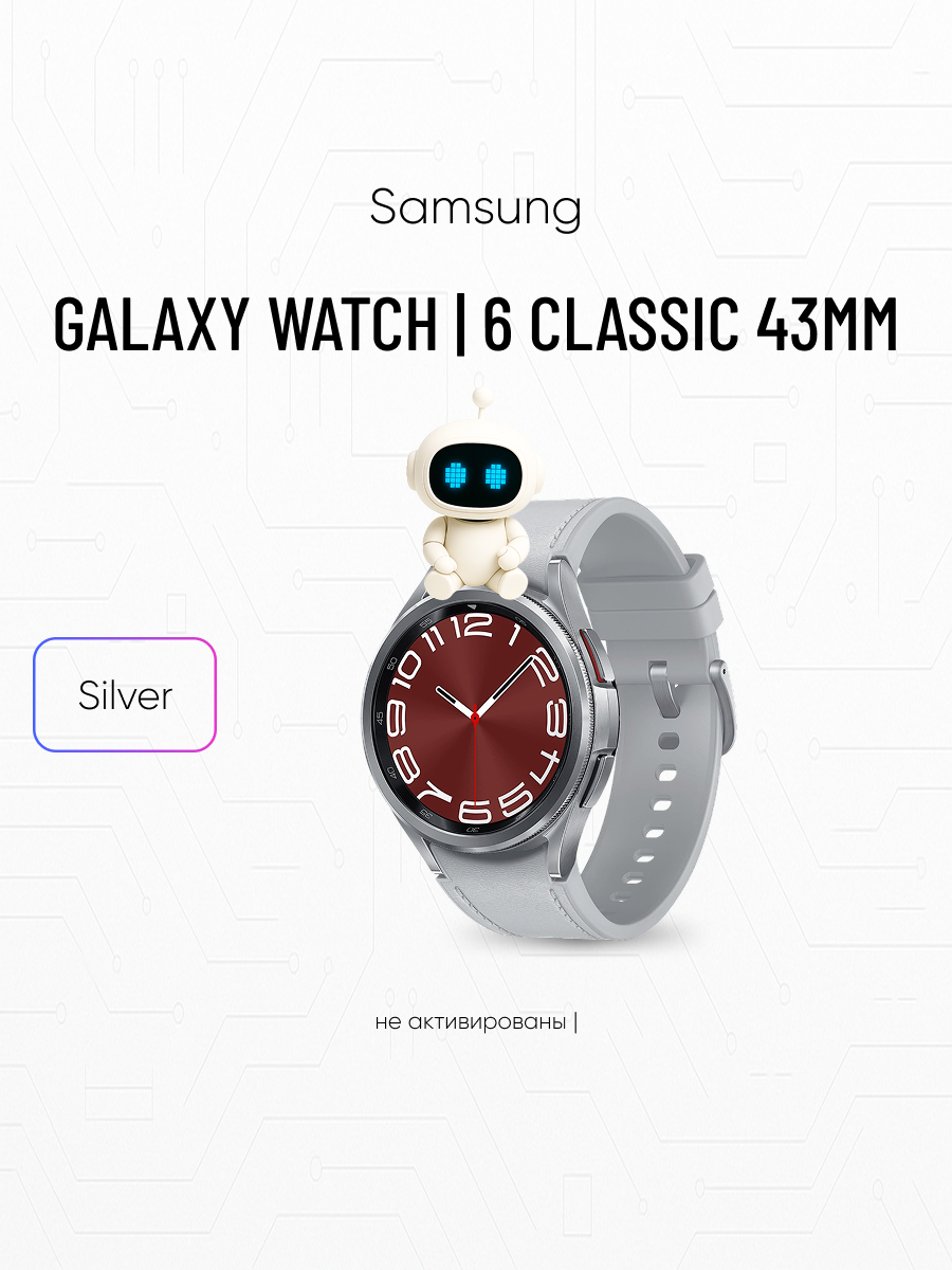 Часы Samsung Galaxy Watch6 Classic 43mm Wi-Fi, IP68 (5 АТМ) Silver