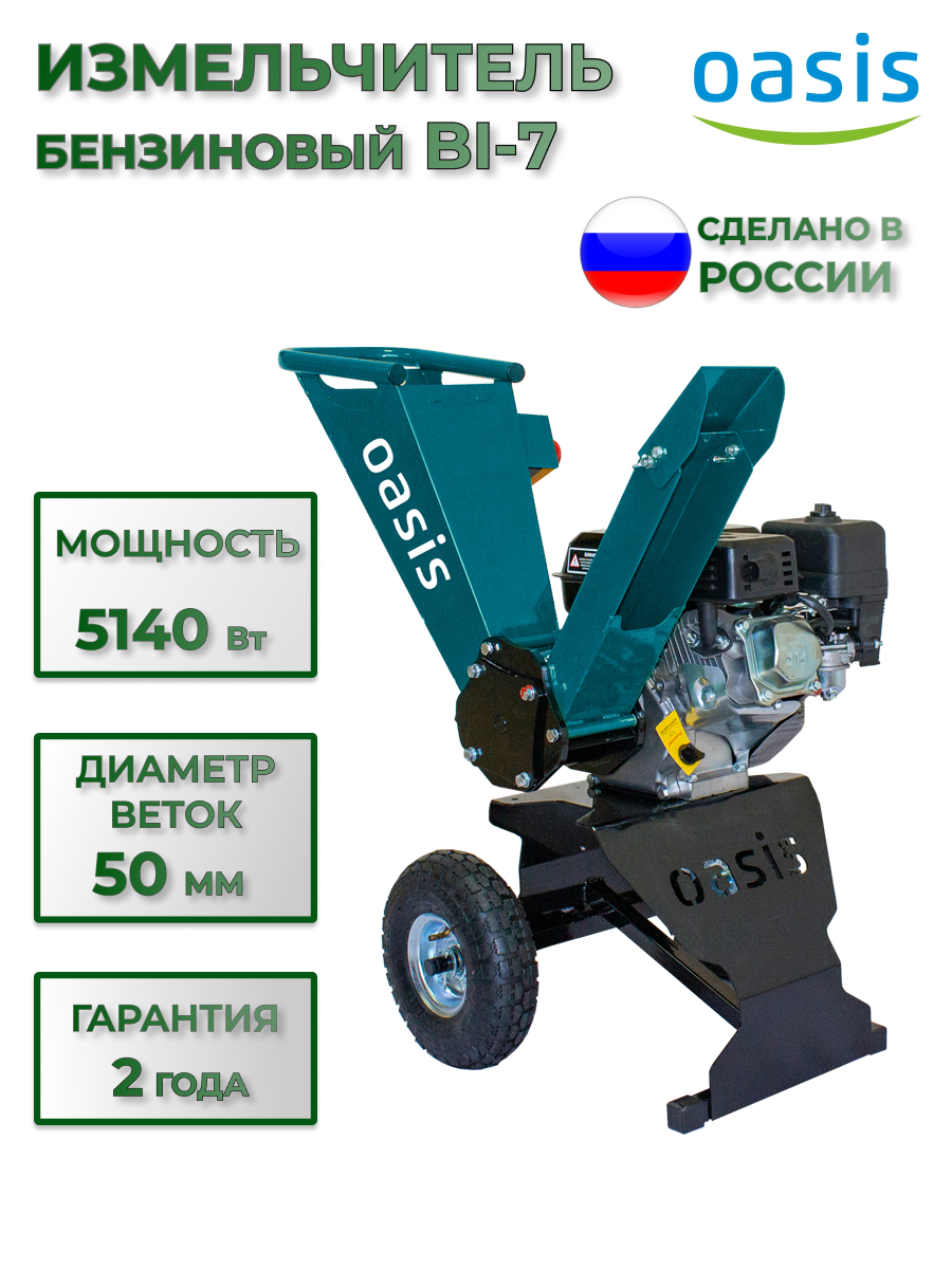 Измельчитель бензиновый Оазис BI-7