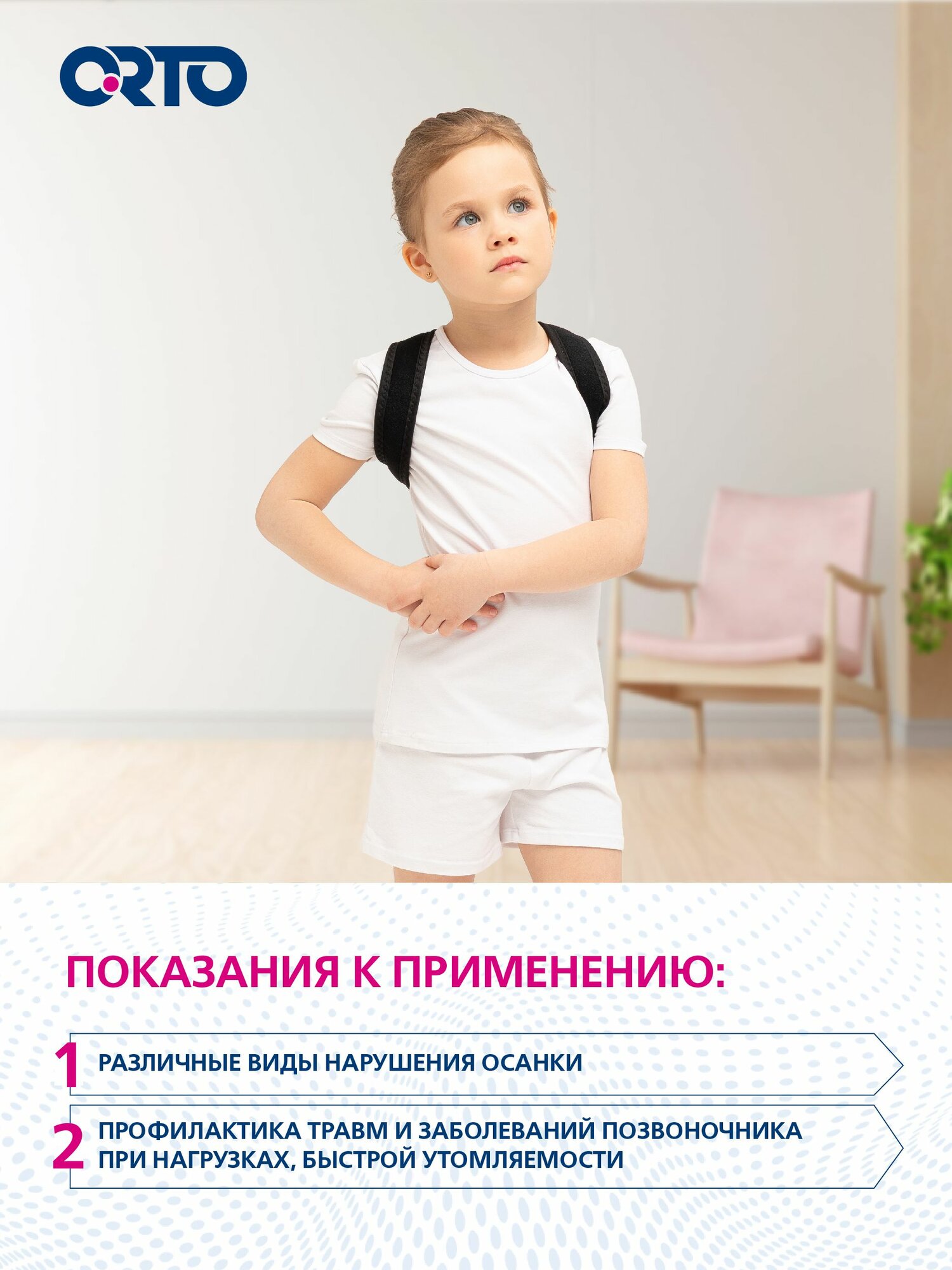 Корректоры Осанки ORTO Корректор осанки детский ко- 102