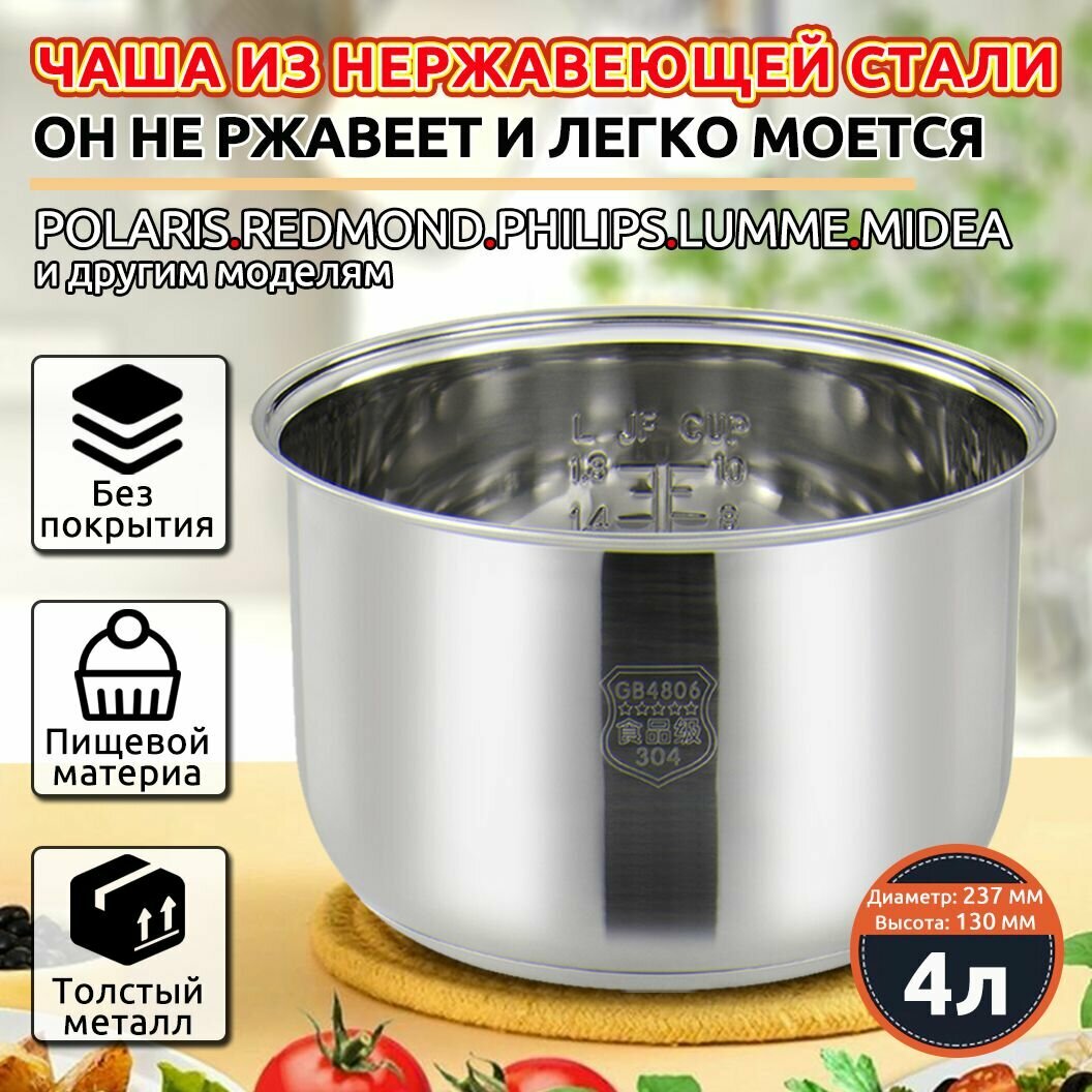 Чаша универсальная, для мультиварок, нержавеющая сталь, 4 л, серая