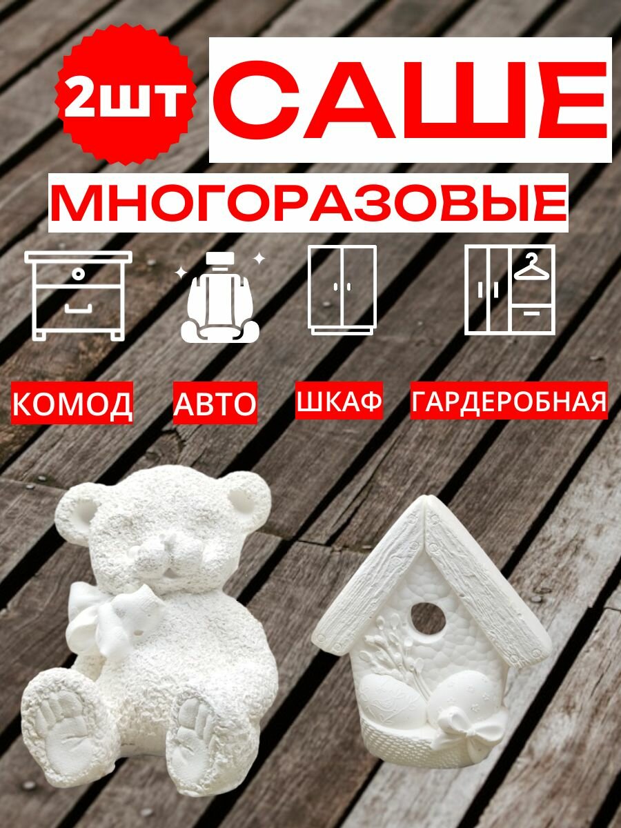 Саше, аромакамень, для шкафа/авто/Без аромата