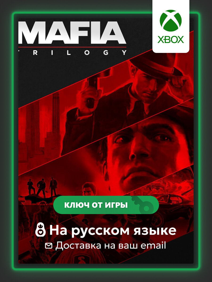 Ключ Mafia: Trilogy | Xbox One/Series - цифровая версия на ваш профиль на ваш профиль