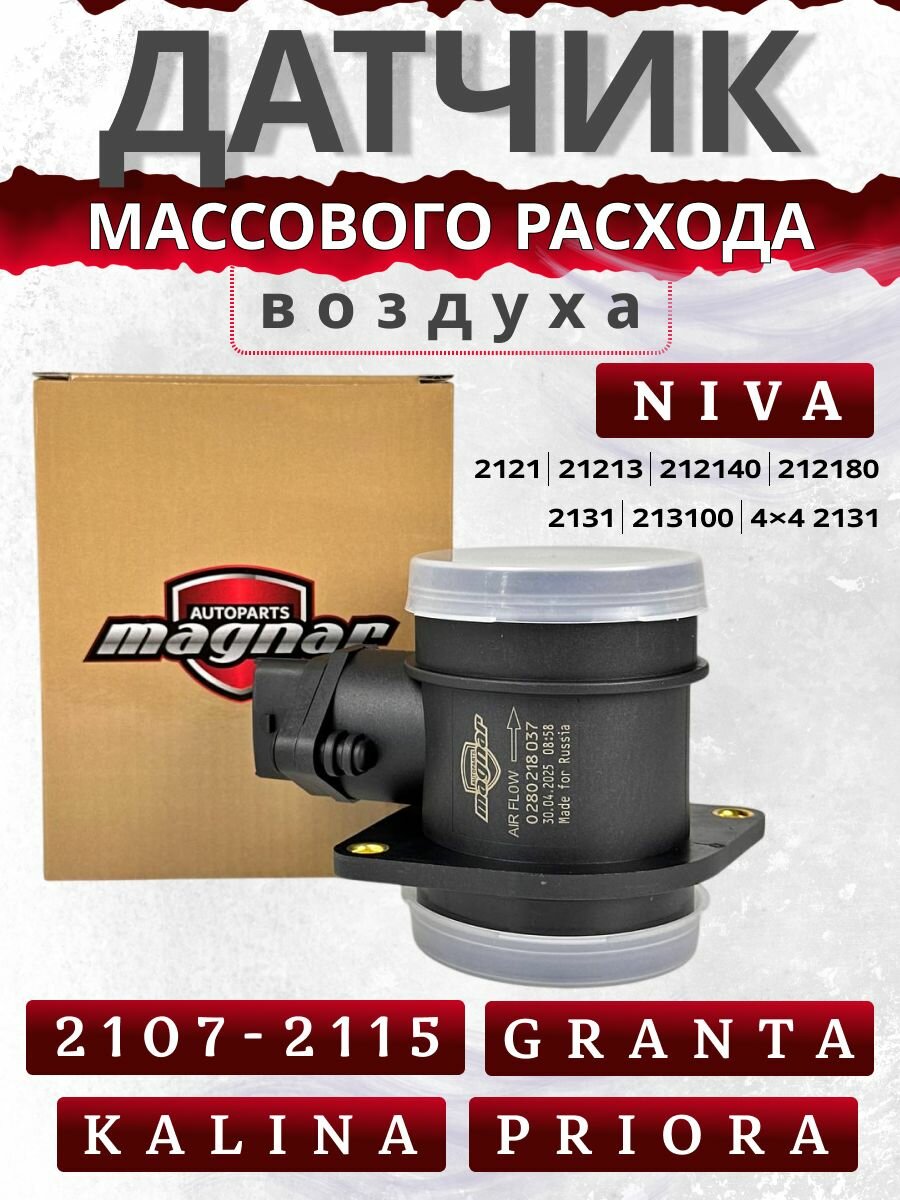 ДМРВ Ваз 2114 2108 2109 21099 2110 2111 2112 2113 2115 Kalina Priora Granta Калина Приора Гранта