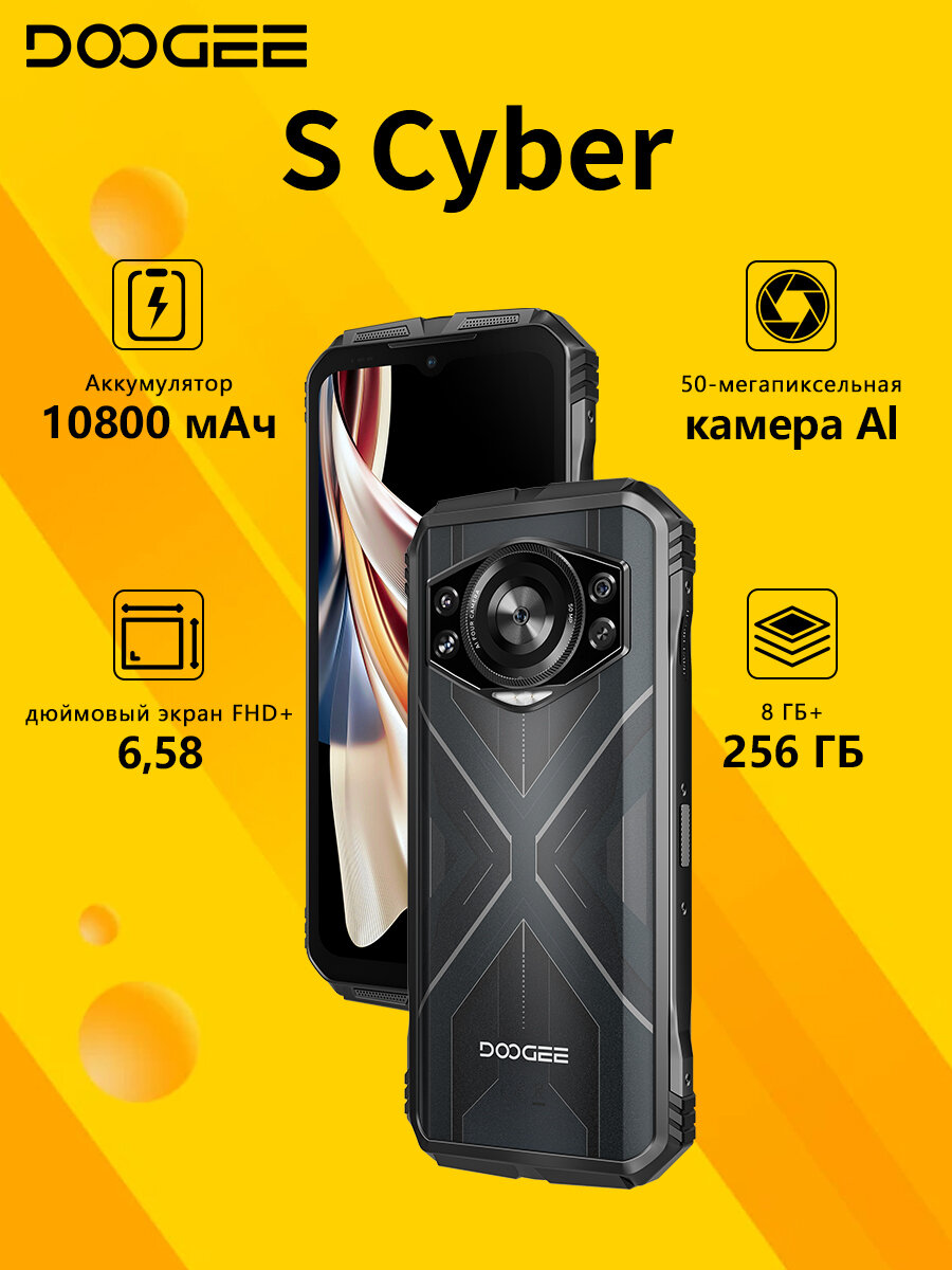 Смартфон Doogee S Cyber 8/256 ГБ,10800 мАч, NFC,50MP AI Основная, Красный