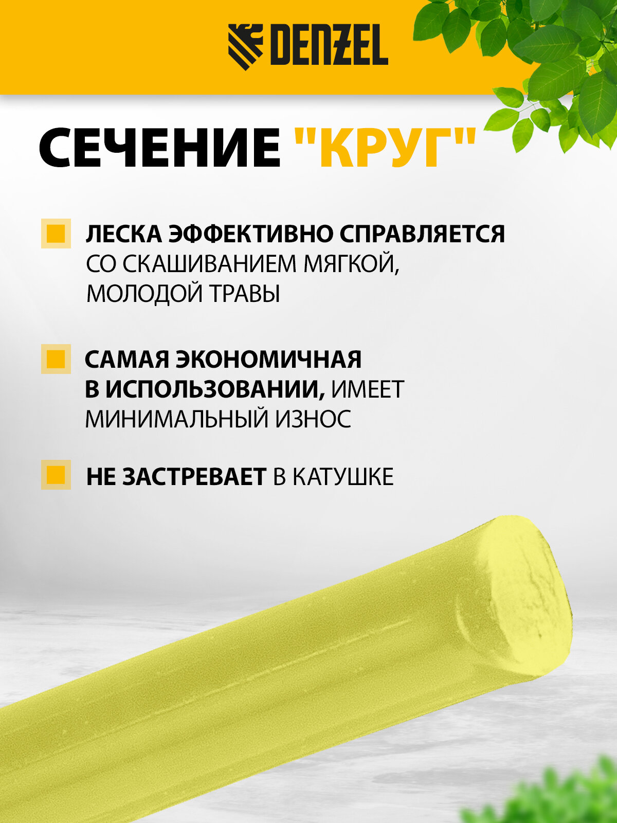 Леска для триммера круглая Denzel 1, 6мм х 408м, на DIN катушке FLEX CORD 96268 — фото 1
