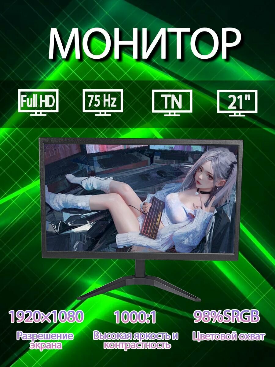 Черный игровой монитор 21" TN, 1920 1080, 75Гц, 1мс, 98% sRGB, плоский экран