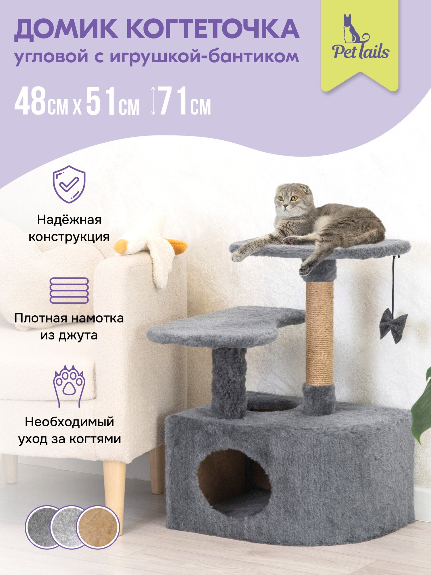 Когтеточка домик "PetTails" угловой со ступенькой 48 х 51 х 65 см дымчатый