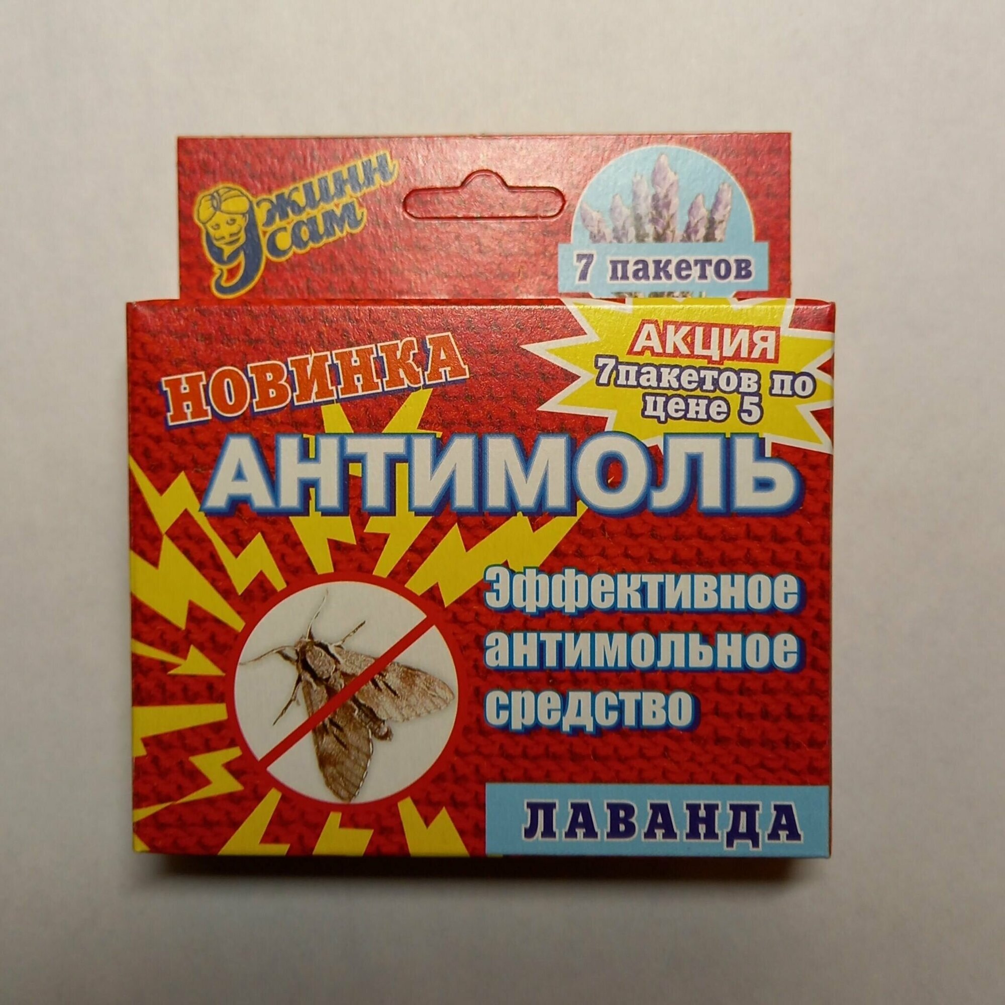 Средство против моли антимоль(Технохим) лаванда 7 пакетов по цене 5