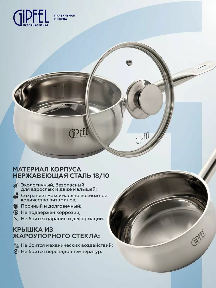 Изображение Ковш из нержавеющей стали Gipfel Serenade 1741 16 см/1,3 л, стальной/прозрачный