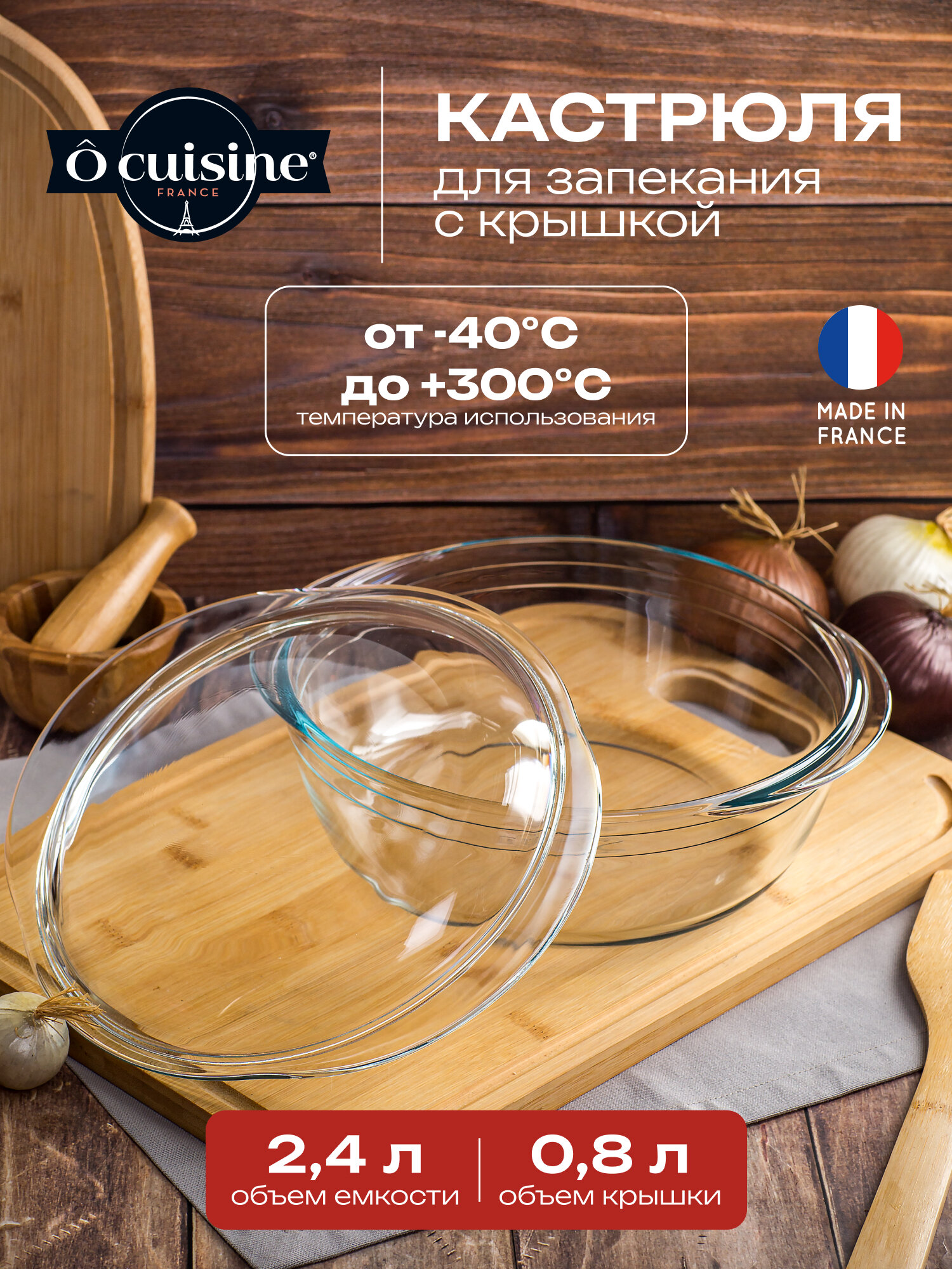 Кастрюля круглая O CUISINE 23 см 2.4 л боросиликатное стекло