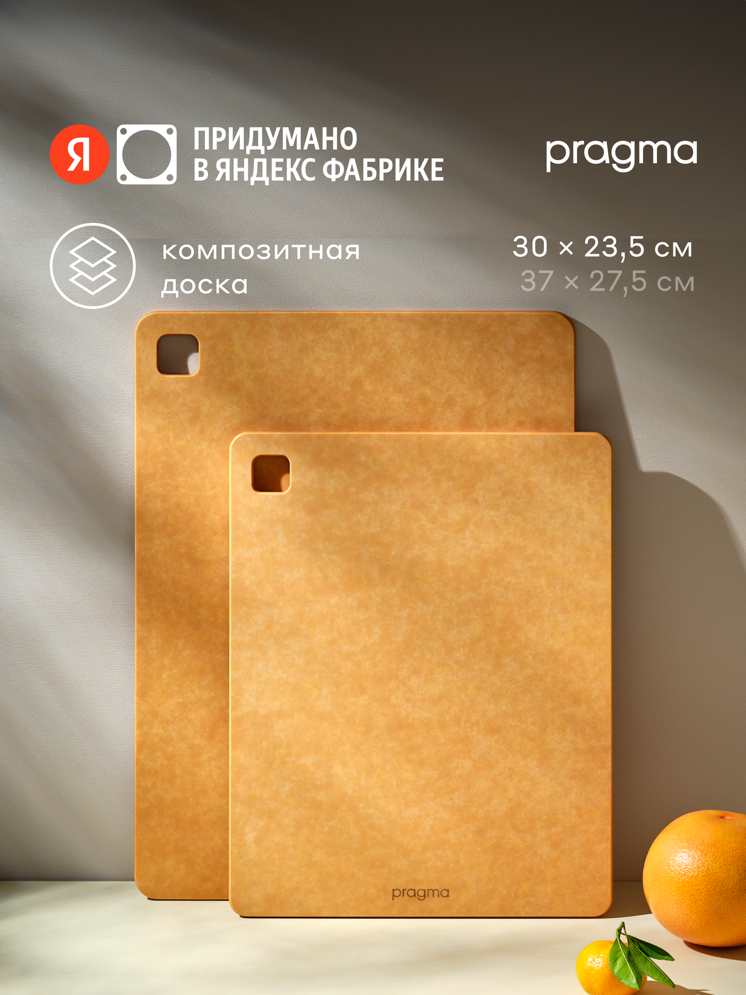 Разделочная доска из композитного материала Pragma Mabug 298х235 см коричневая