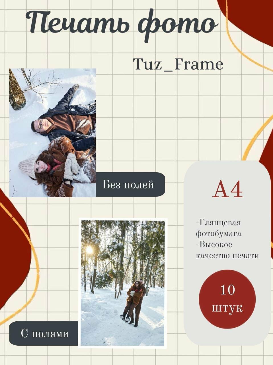 Печать фотографий А4 10 штук