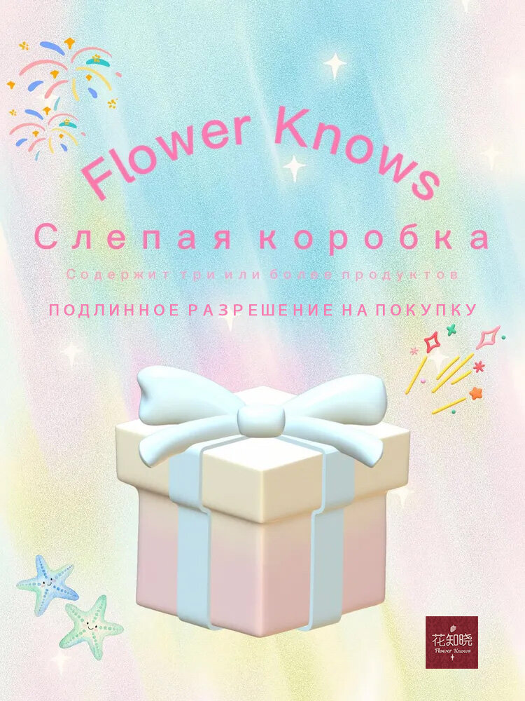 Набор декоративной косметики Flower Knows Слеп коробккоробки(3-4количеств)