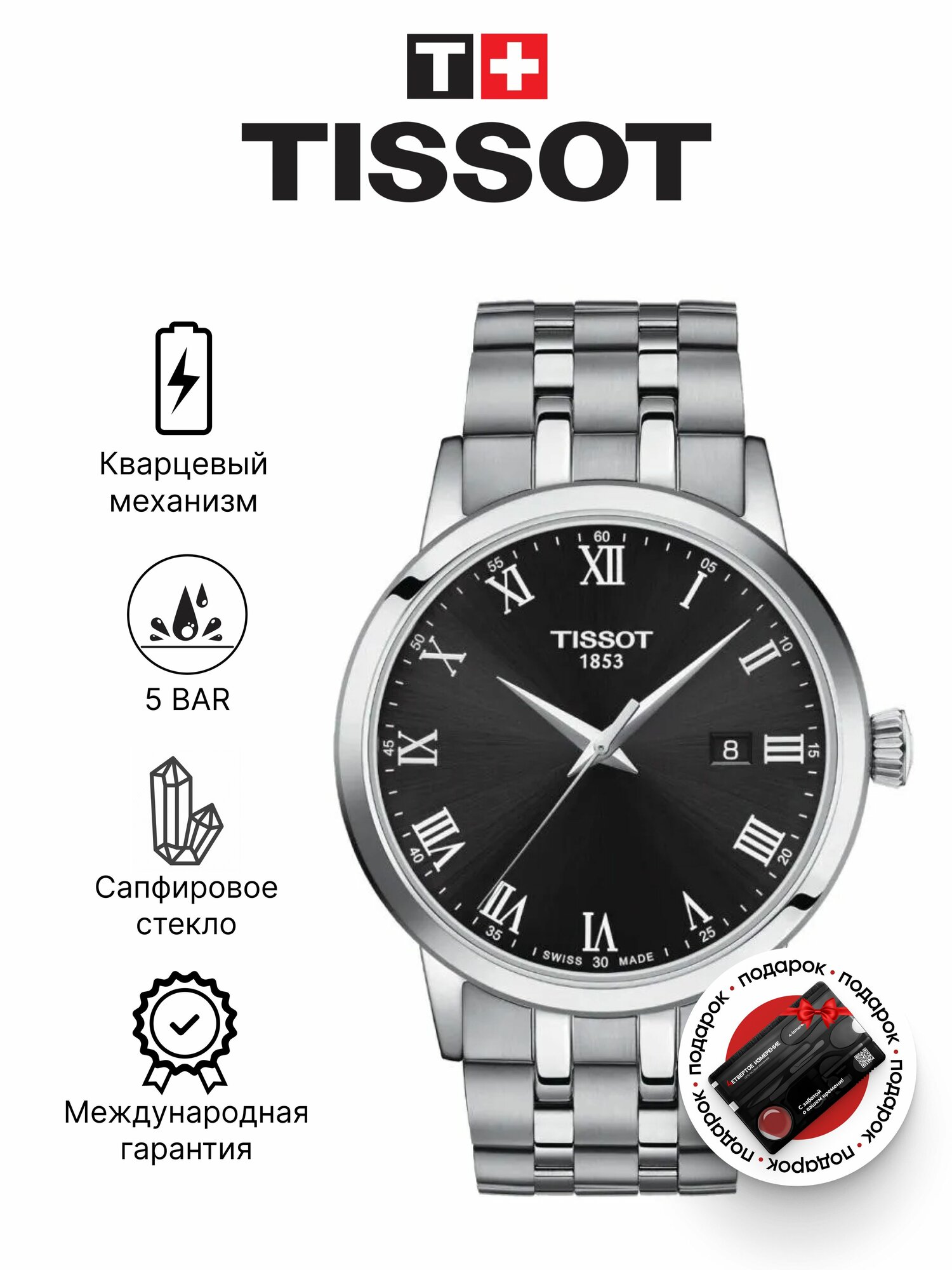 Наручные часы TISSOT