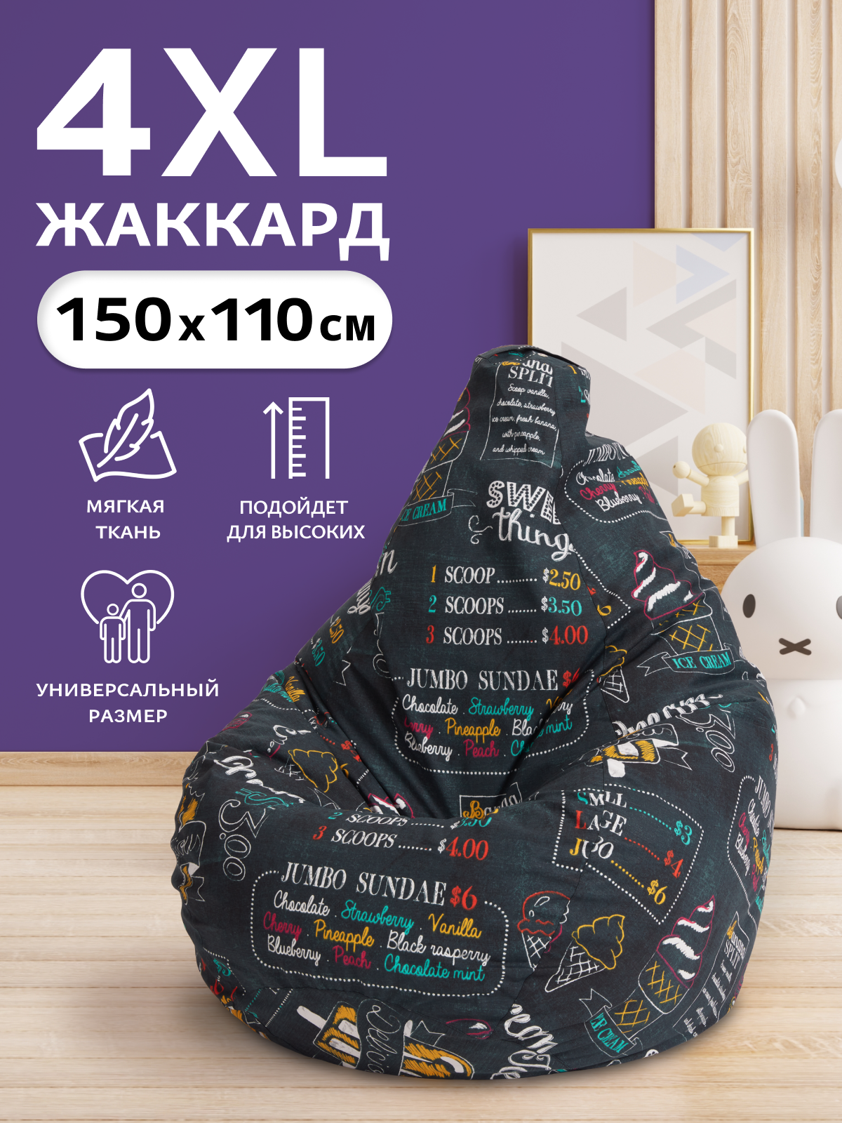 Кресло-мешок Пуффбери «Груша» размер XXXXL большой Жаккард Айскрим