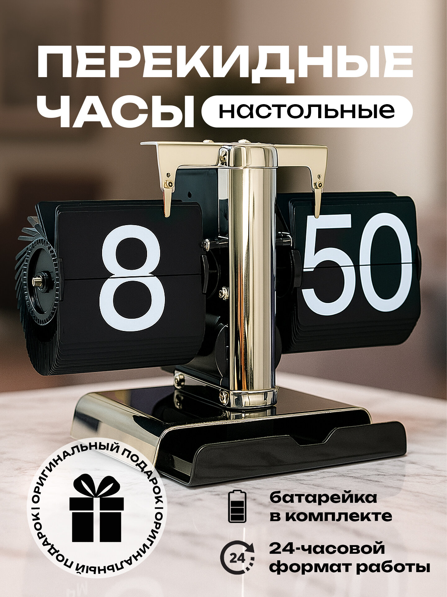 Перекидные настольные ретро часы для дома на батарейках