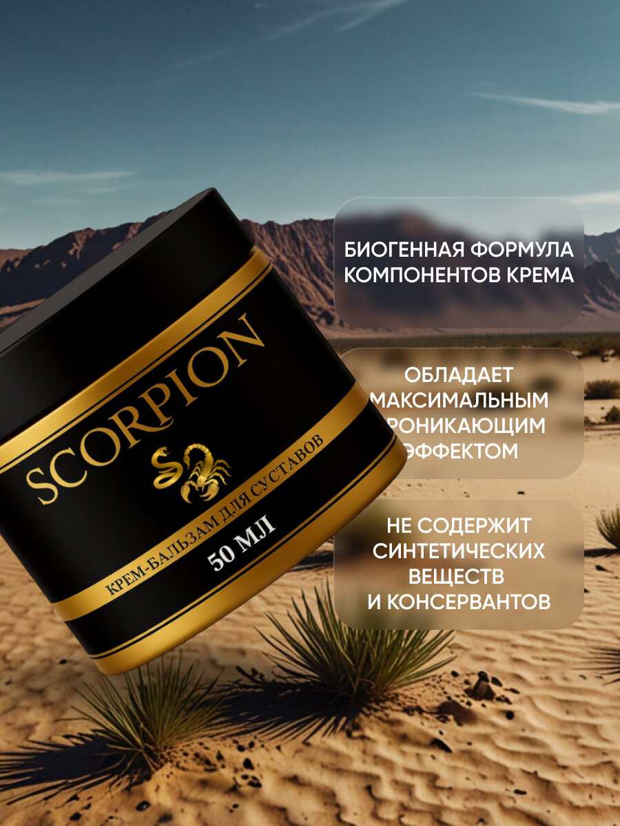 Лекарства От Артроза И Артрита Крем для суставов Scorpion, от варикозного расширения вен, 50мл