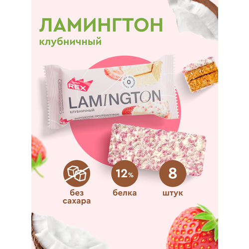 Протеиновые печенье без сахара ProteinRex Ламингтон Клубничный 8 шт х 50 г без сахара, 195 ккал, спортивное питание