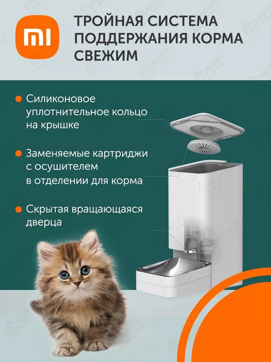 Кормушка Xiaomi умная для домашних животных Smart Pet Food Feeder XWPF01MG-EU - фото №4