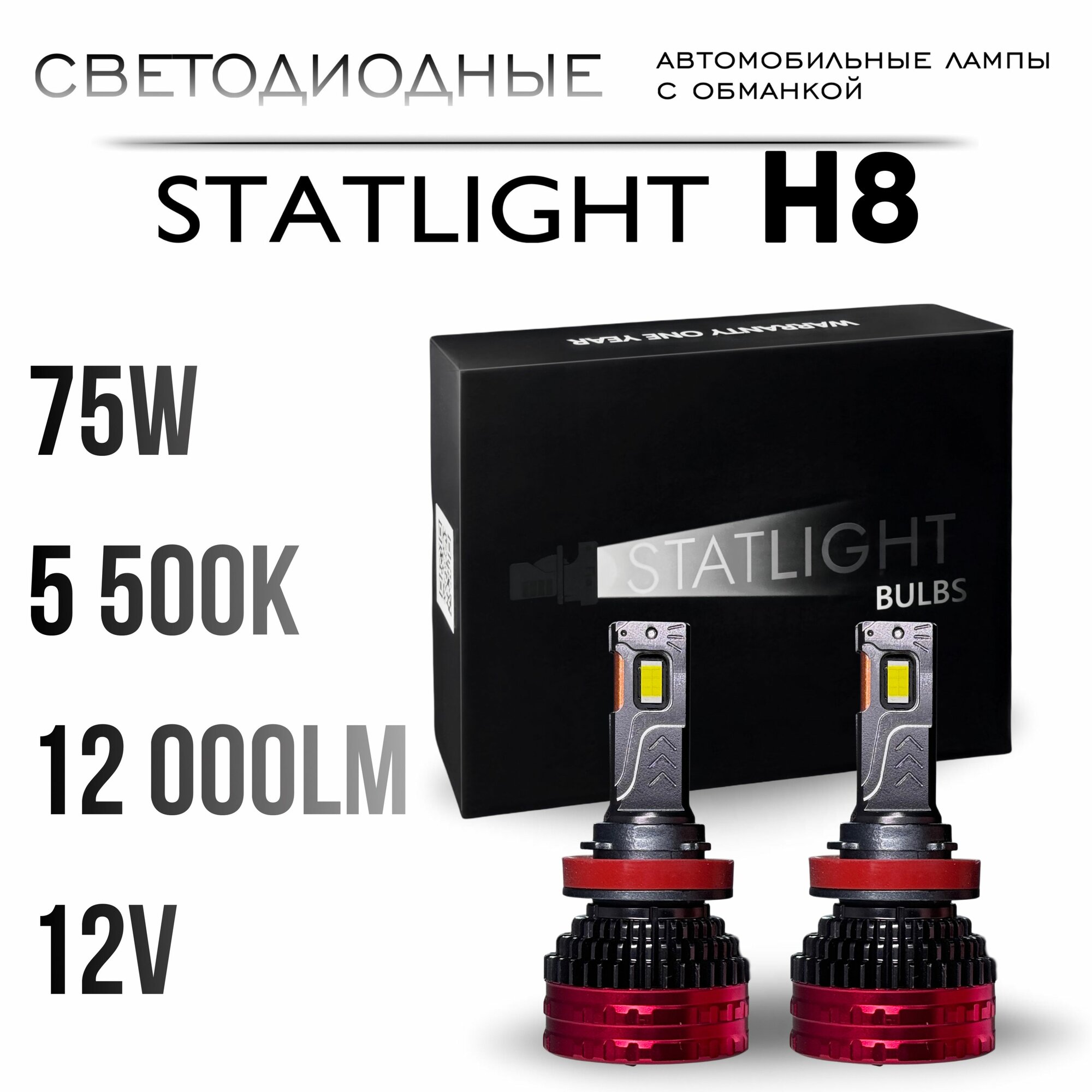 Лед лампы H8, светодиодные лампы H8, 5500k, 2 шт
