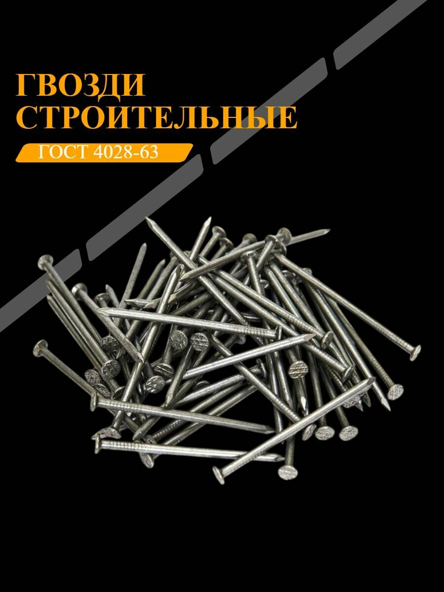 Гвоздь строительный 2х40 мм (упаковка по 5 кг) ГОСТ 4028-63