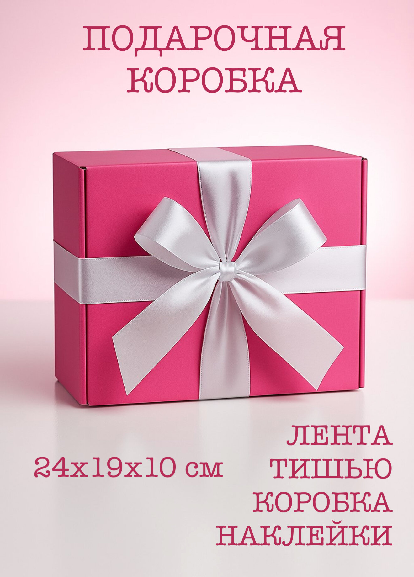 Подарочная коробка для упаковки подарка, для праздника розовый