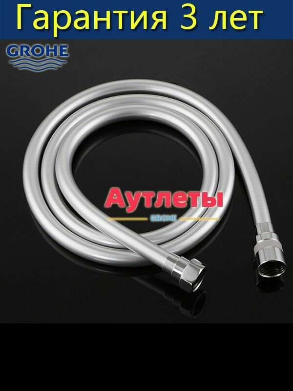 Душевой шланг GROHE Rotaflex 1500 мм Прочный Антикоррозийный Взрывозащищенные Герметичность