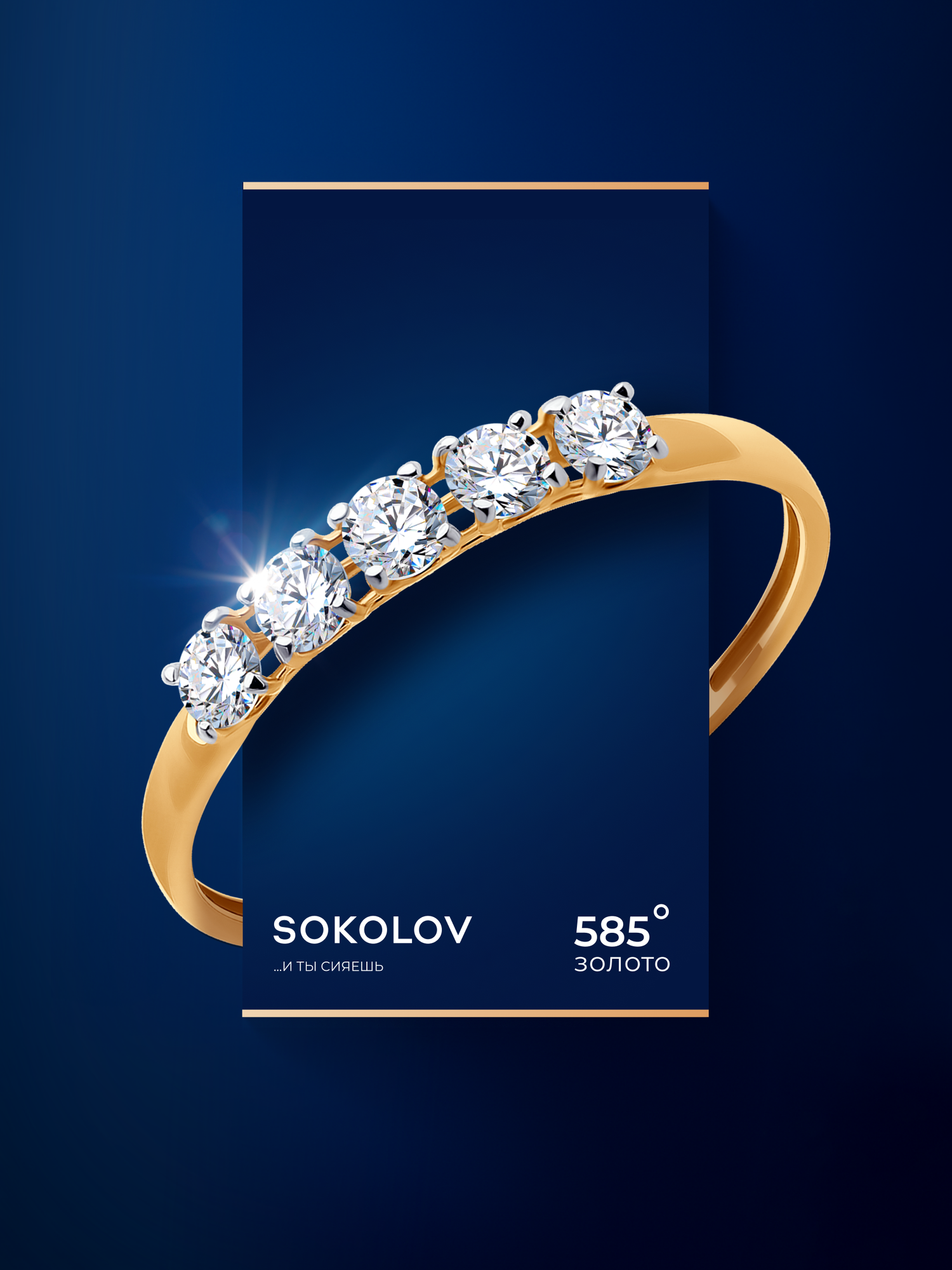Кольцо SOKOLOV, красное золото, 585 проба, фианит