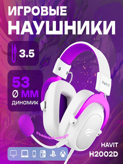 Игровые наушники HAVIT Gamenote H2002d