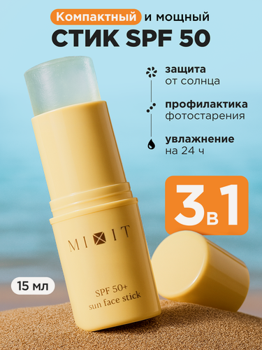 Изображение товара MIXIT Солнцезащитный крем стик для лица Back to Sun, SPF 50, для всех типов кожи, 15 мл