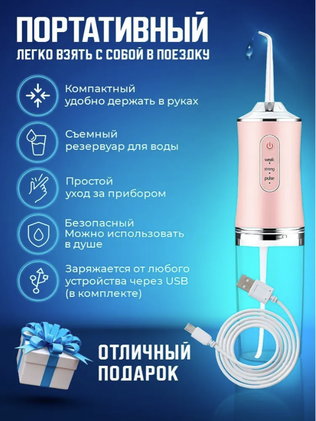 Ирригатор для чистки полости рта, зубов и десен, портативный, розовый — фото 1