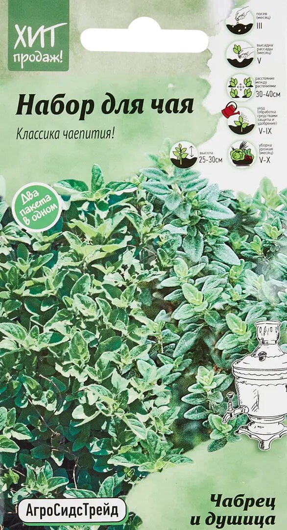Набор для чая Агросидстрейд Чабрец и душица