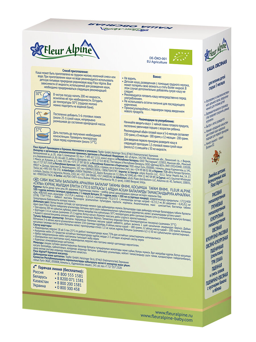 Картинки Каша Fleur Alpine ORGANIC безмолочная овсяная (с 5 месяцев) 175 г