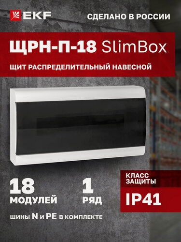 Изображение товара Щит распределительный навесной пластиковый EKF "SlimBox" ЩРН-П-18 IP41