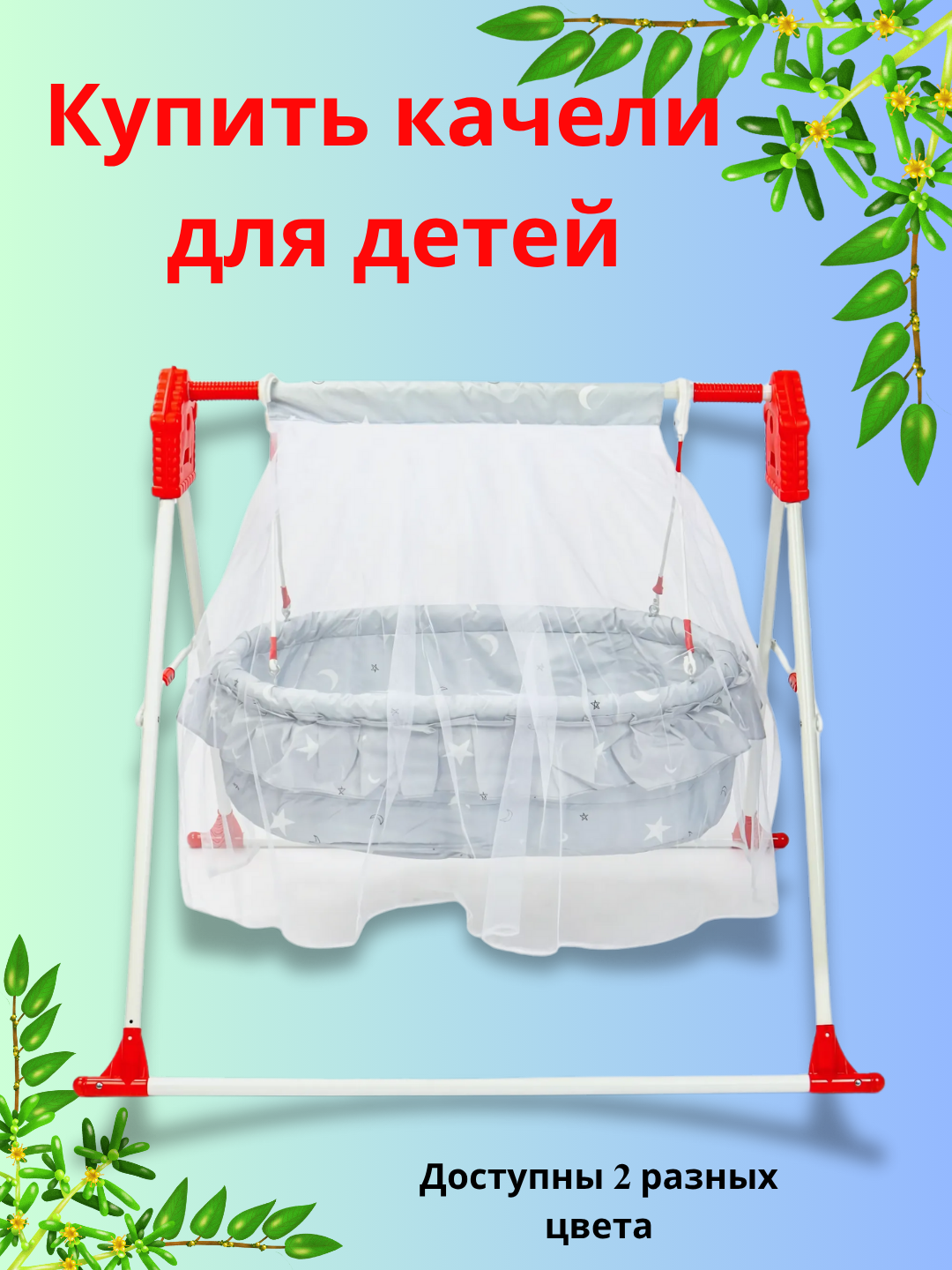 Детские качели удобны для переноски и отлично подходят для покупок.