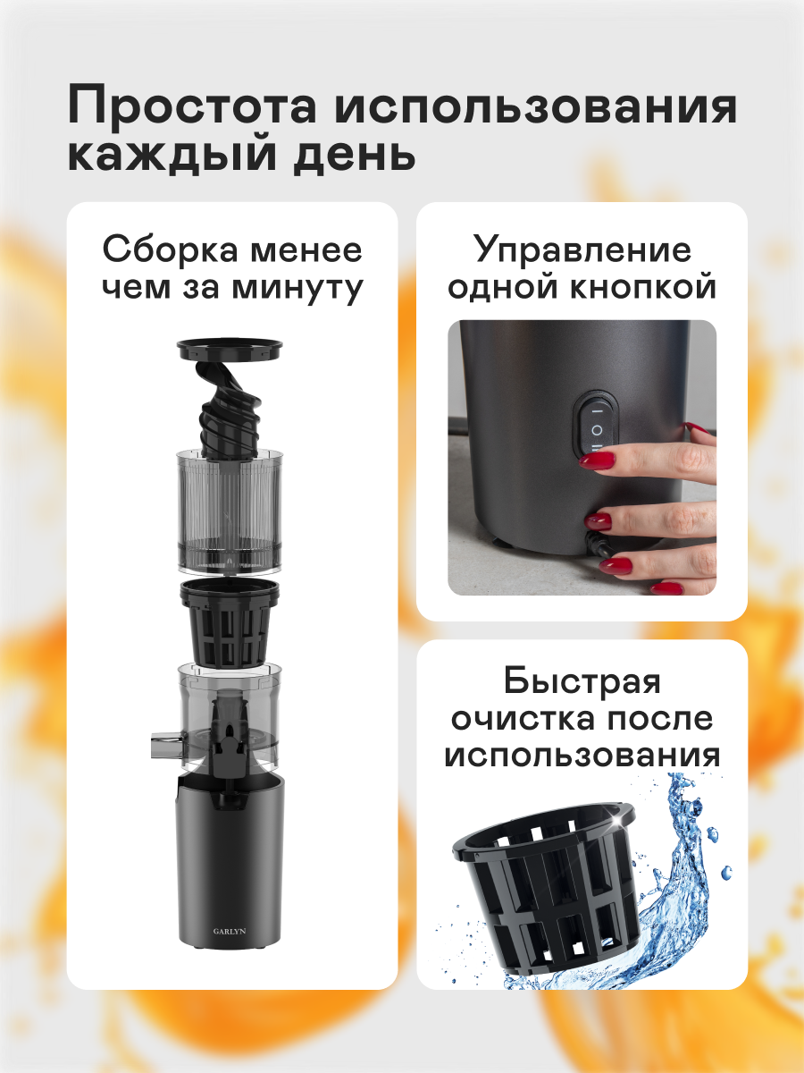 Шнековая соковыжималка GARLYN J-400. Объем кувшина для сока 600 мл. Максимальная мощность двигателя 900 Вт. — фото 1