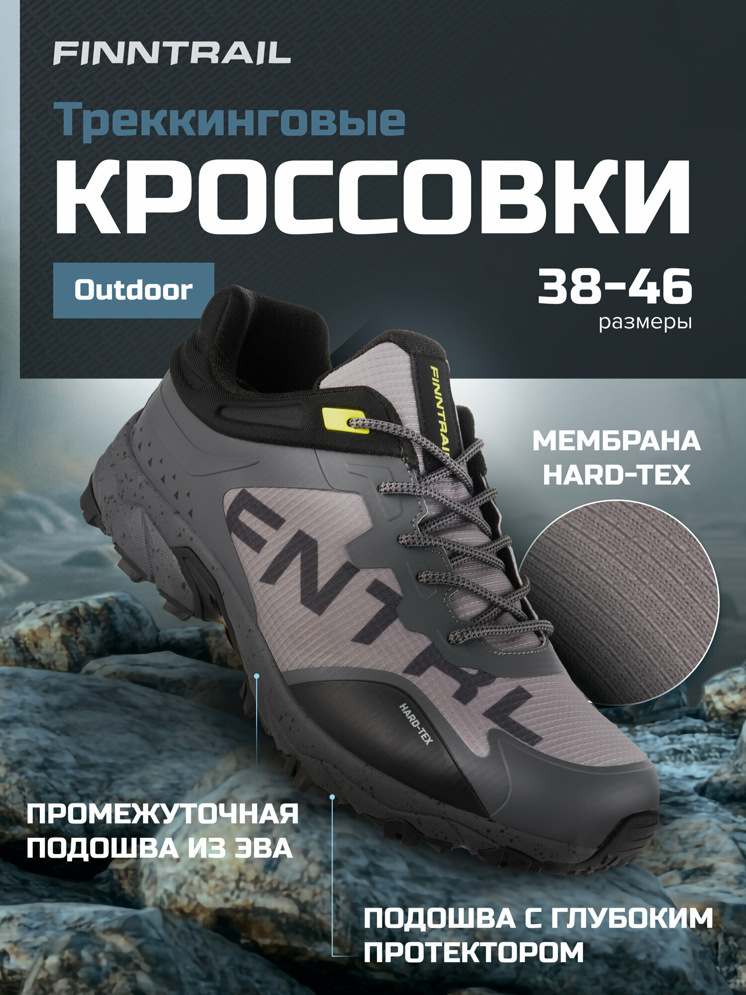 Кроссовки Finntrail размер 44(11) graphite