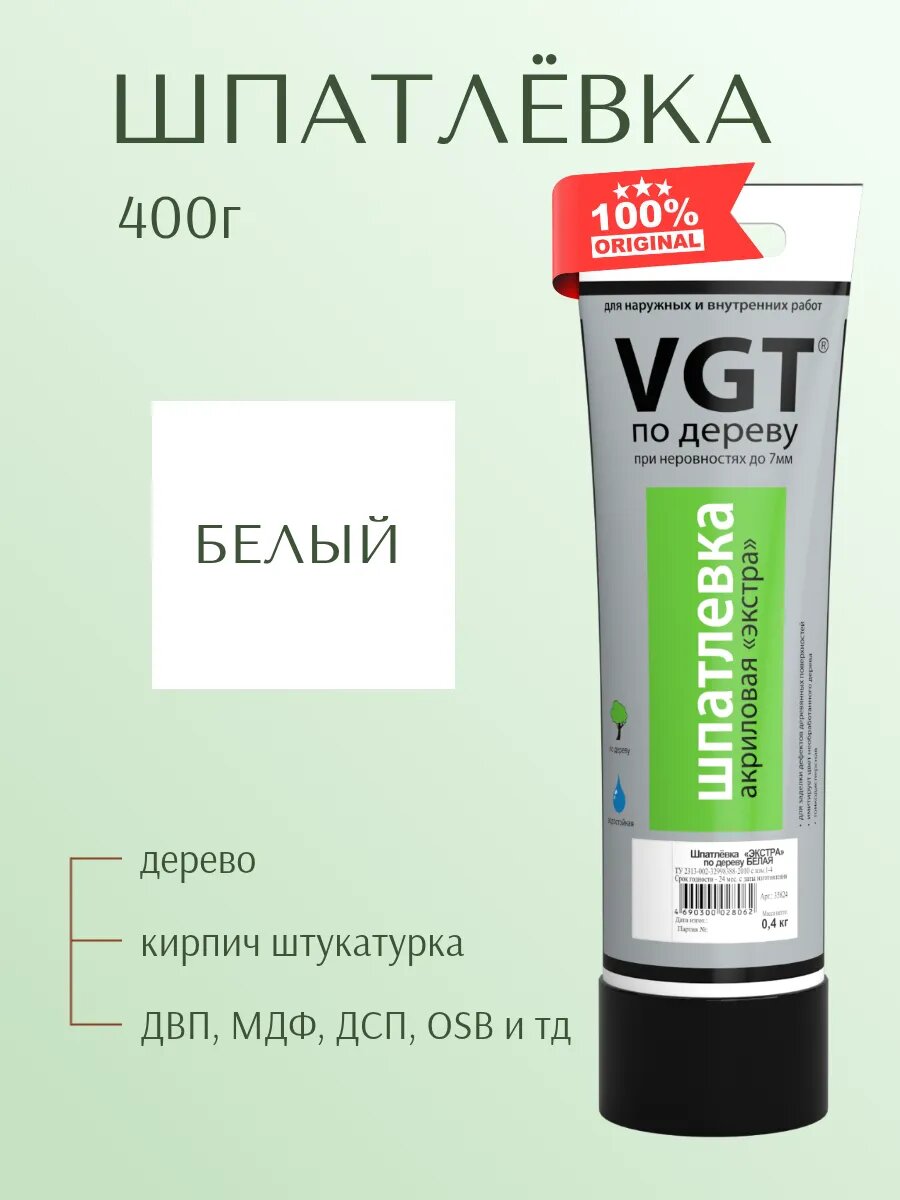 Шпаклевка по дереву белая 04 кг