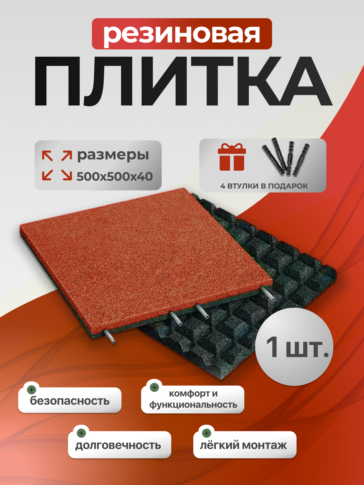 Резиновая плитка 500х500х40 / Напольное покрытие